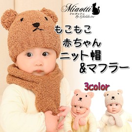 Miaotti Baby Knit Hat, Scarf, 2-Piece Set, Bear, Baby, Newborn, Winter, Ears, Cold Protection, 0-2 Years, One Size Fits Most, brown (light brown)