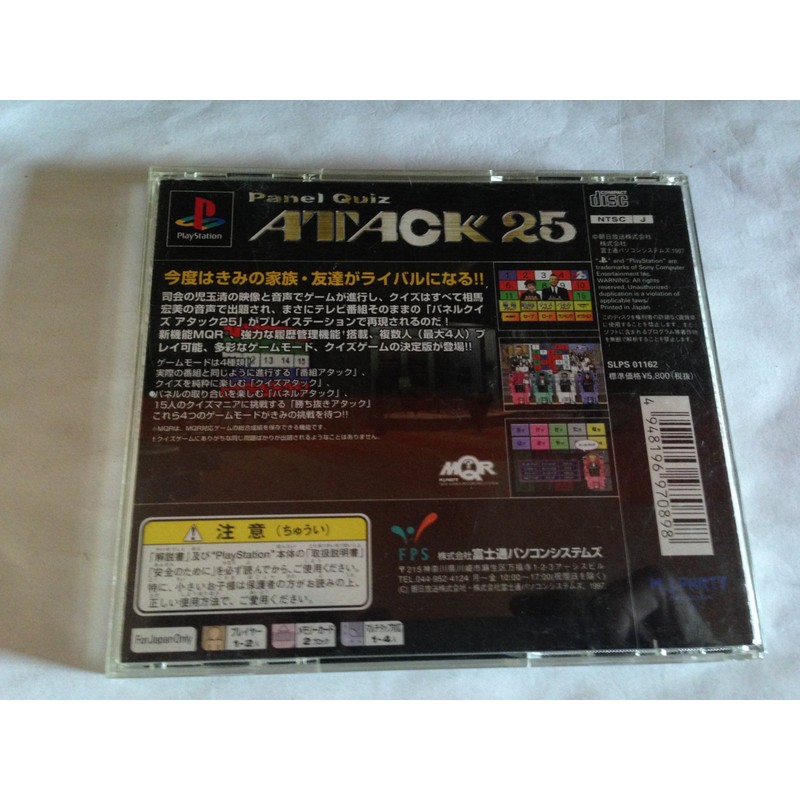 パネルクイズアタック25