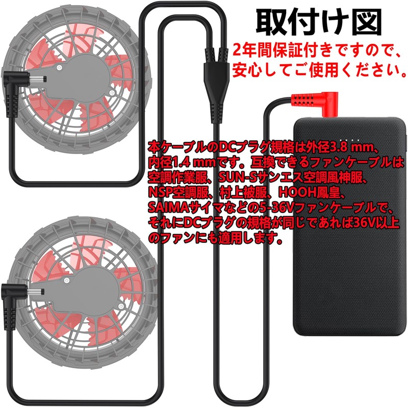 Sun-S Cable for Air Conditioning Work Clothes Fans 5 V