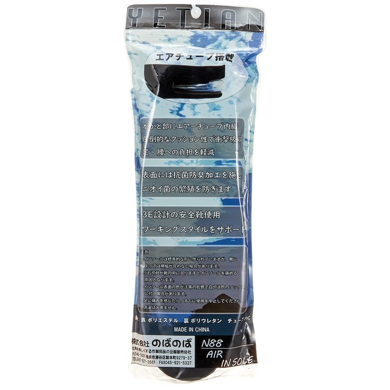 Yeten N88 Men's Air Insole, Black