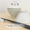 J-kitchens Shozan Kiln Rice Bowl, 4.3 inches (11 cm), Hasamiyaki,