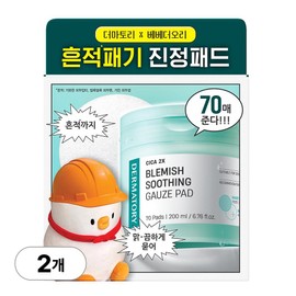 Dermatory [Skin Soothing] Dermatory Cica Exosome Scar Soothing Gauze Pads 70 Sheets, Pack of 70, 2 Packs / [피부진정] 더마토리 시카 엑소좀 흔적 진정 거즈 패드 70매, 70매입, 2개