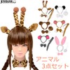 JOYBANK Animal 3-Piece Set, Headband Tie, Tail, Cosplay Accessories, Panda