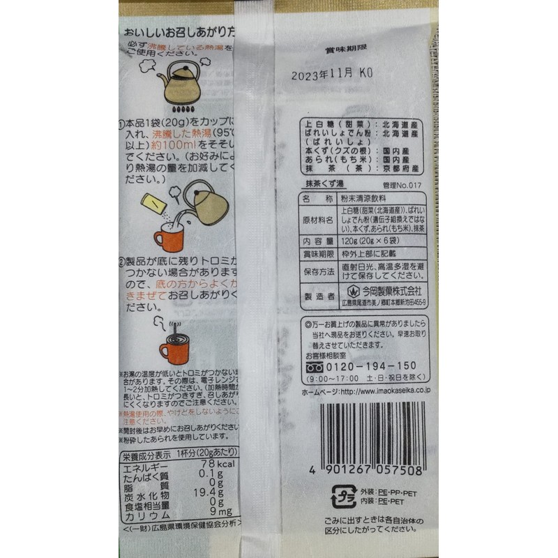 Matcha Shibu Yu 0.7 oz (20 g) x 6 Bags