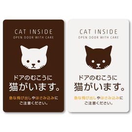 Isaac Trading Cat Beyond The Door Sticker 2.4 x 3.7 inches (62 x 94 mm), Set of 2 Colors, Cats, Entryway, Door, Jumping, Escape Prevention, Seal, Waterproof and Weatherproof (Brown)