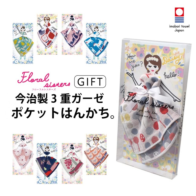 Imabari Towel, Handkerchief, Triple Gauze, Gift (Daisy x Red and