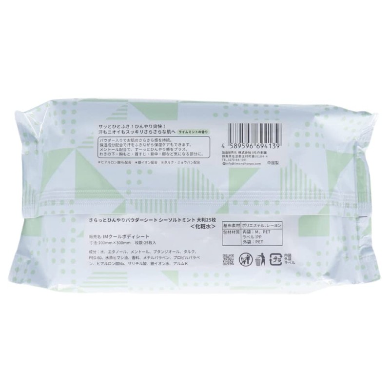 Iimono Honpo Smooth and Cool Powder Sheet, Lime Mint Scent,