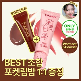 Fuy [Pocket Lip Balm Gift Set] Fuy Glowy Smoothie Tinted Lip Balm 23 Types (Glowy/Blur/Melting/Mini)