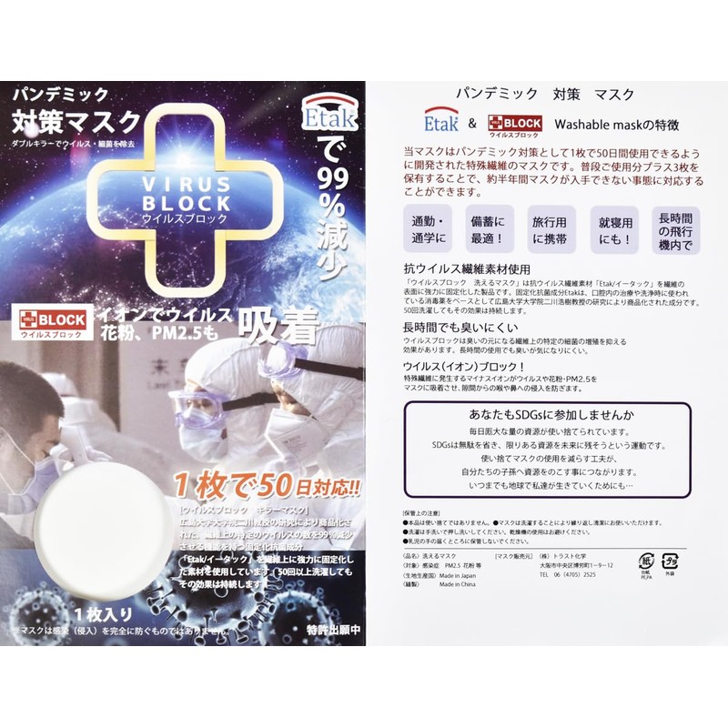 [トラスト化学] 洗えるマスク ネイビー 抗菌マスク 抗菌成分 イータック配合 Etak ウイルスブロック 花粉 PM2.5