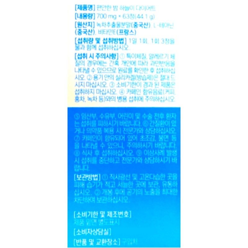 grn+ Comfortable Night Sky Diet 700mg x 63 tablets x