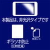 ClearView for Pomera DM250 [Anti-Reflective Non-Filler Type] LCD Protective Film