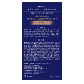 MBG II Stick Foundation Dark 0.3 oz (8 g)