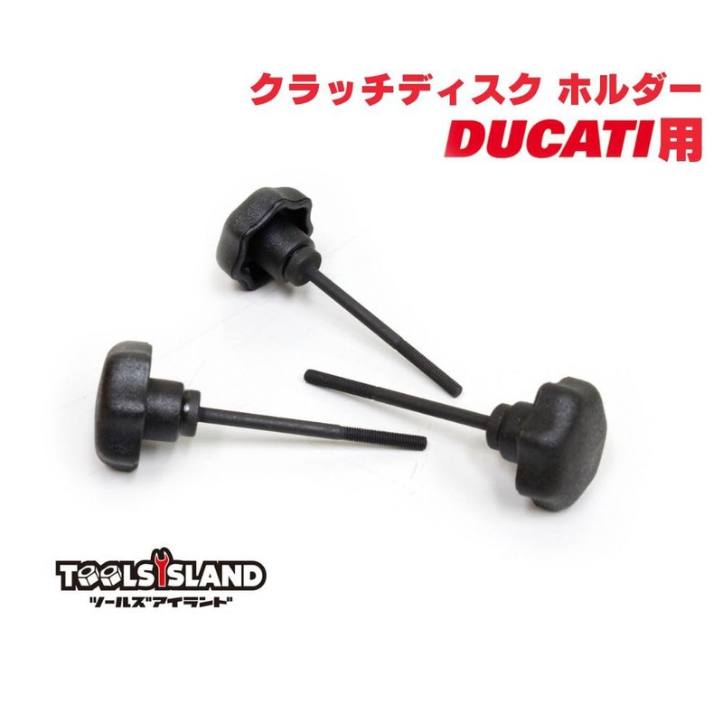 ツールズアイランド(Toolsisland) ドゥカティ対応 クラッチディスク ホルダー クラッチ板