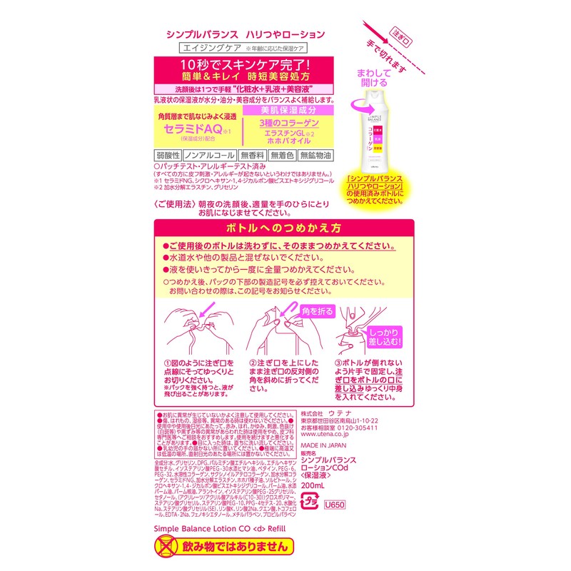 Simple Balance (sinpurubaransu) Henna Luster Lotion (For tumekae) 200ml