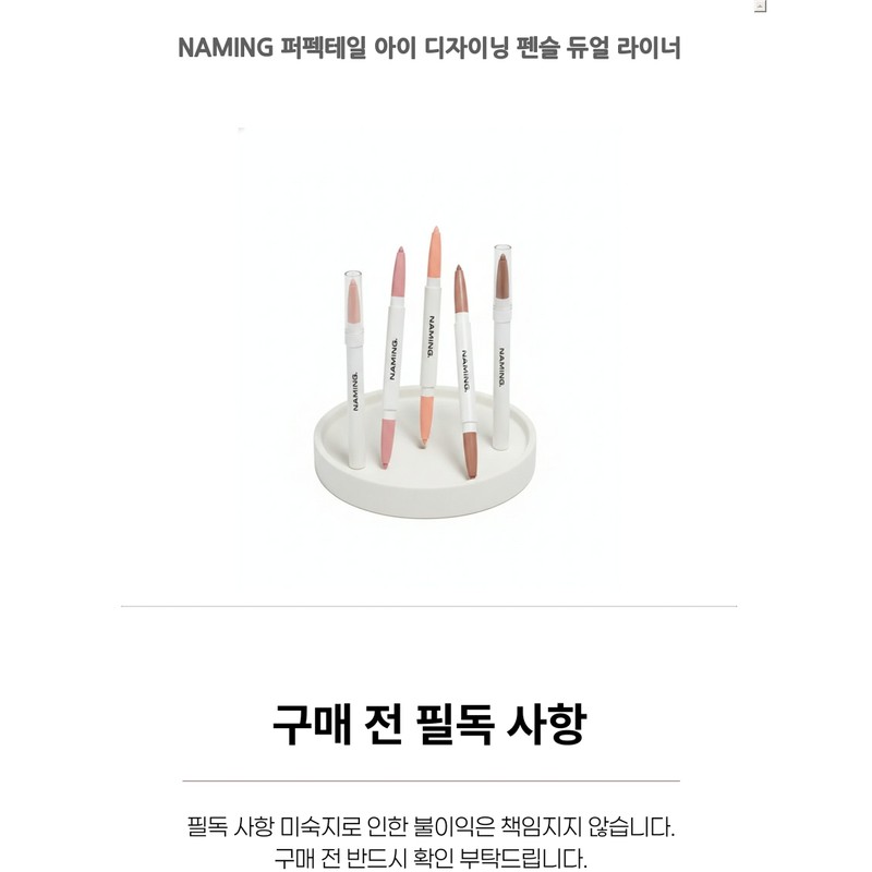NAMING Perfect Tail Eye Designing Pencil Dual Liner / NAMING