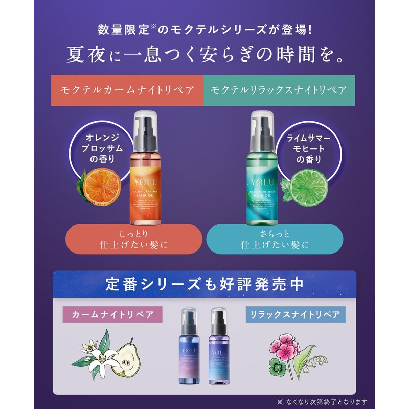 [2025 Summer Only] YOLU Yol Hair Oil Calm Night Repair