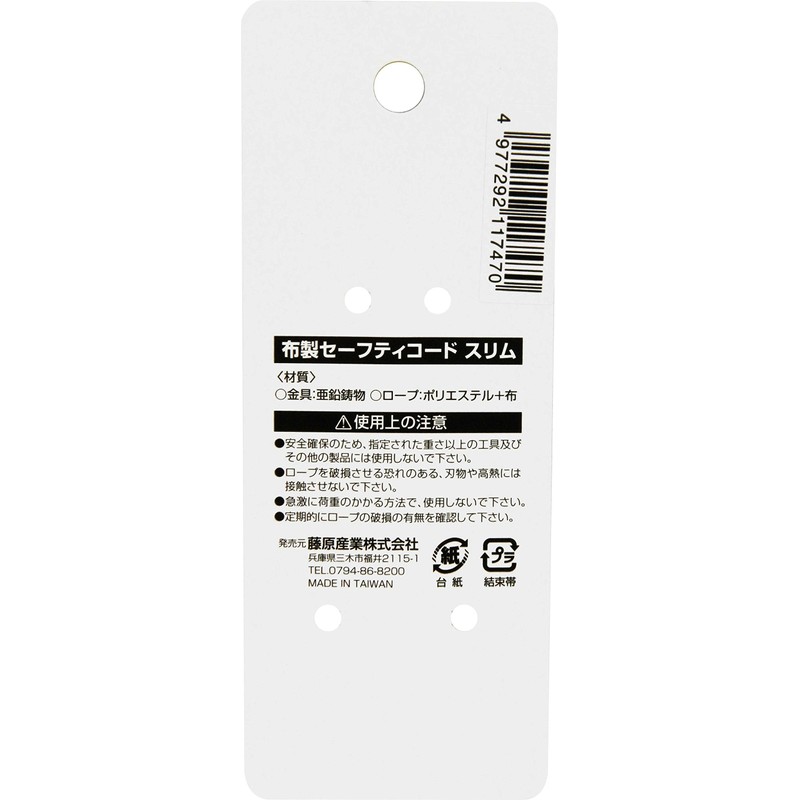 SK11 SSC-1NGY Fabric Safety Cord Natural Length Approx. 28.7 inches