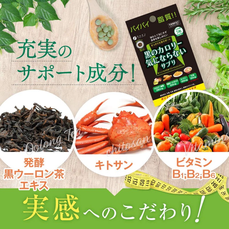 Fine Diet Care, Black Calorie Free, 150 Tablets, Fermented Black
