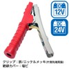 Meltec BC-300C R Booster Clip (300A Red) with Insulated Cover