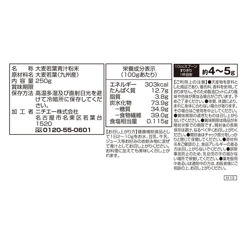 nichie Young Barley Leaves 100% Green Soup, Made in Kyushu,