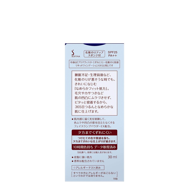 Primavista Ochre 03 Anti-shedding Makeup Liquid Foundation UV Limited Design