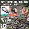 fogman Stretch Cord Carabiner Multi-Purpose Universal Durable Camping Outdoor Set