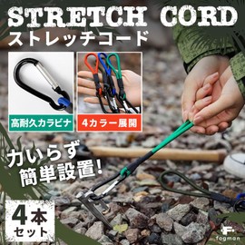 fogman Stretch Cord Carabiner Multi-Purpose Universal Durable Camping Outdoor Set of 4 (Red)