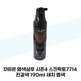 sellerhub [Half Club] Couture Dye Shampoo Season 4 Skin Lacto 7714 Dark Brown 190ml Gray Gray Dye / [하프클럽]꾸띄르 염색샴푸 시즌4 스킨락토7714 진갈색 190ml 새치 염색