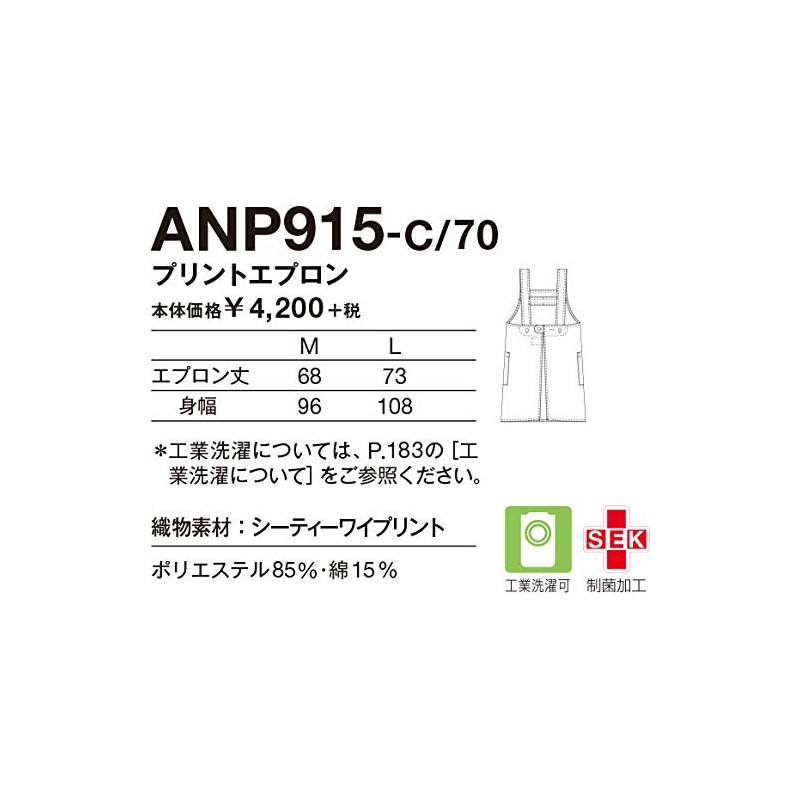 Kazen ANP915-C/70 Printed Apron, Size L