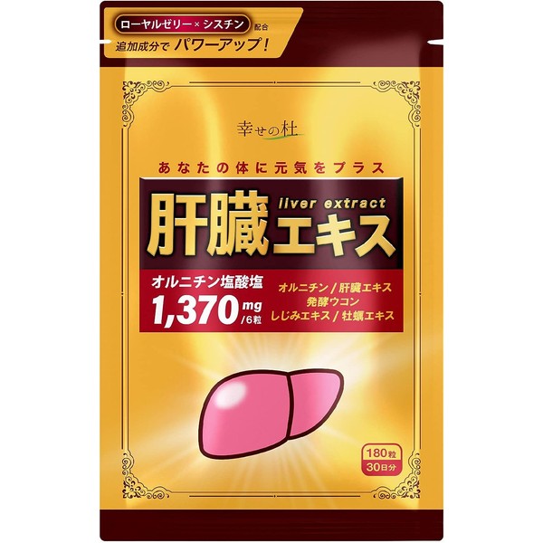 [Japanese nutritional supplements] The Forest of Happiness Turmeric Ornithine Royal