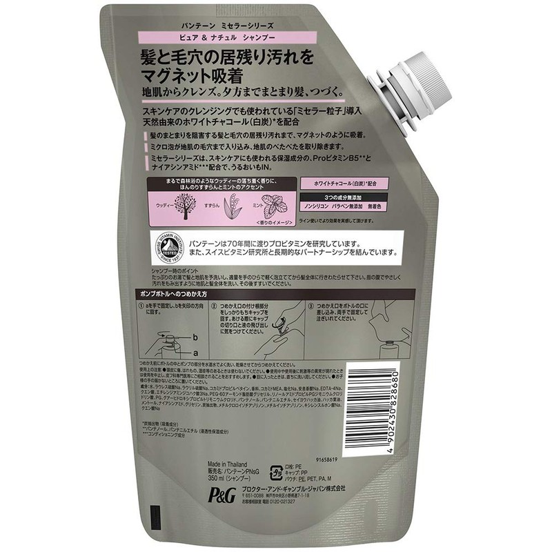 pante-n Shampoo misera- Pure & natyuru Refill 350ml