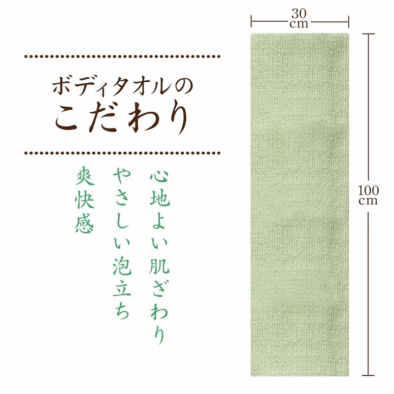 Refreshing Body Towel, Made in Japan, Body Towel, Foaming, Soft,