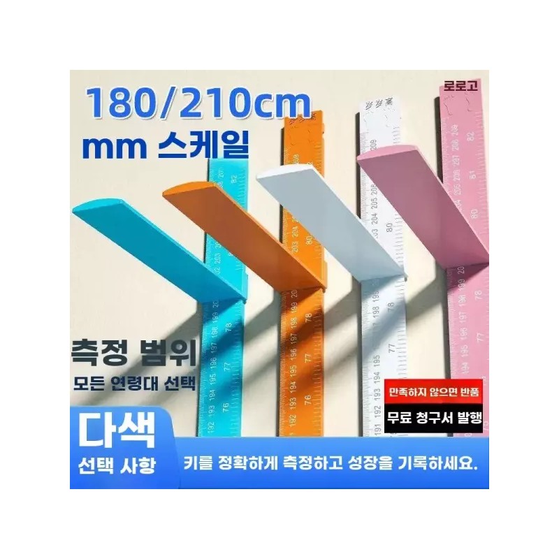 Awlsroom 아우얼스룸 11번가 화이트 큐알 자 키재기 수동 키측정기 18m