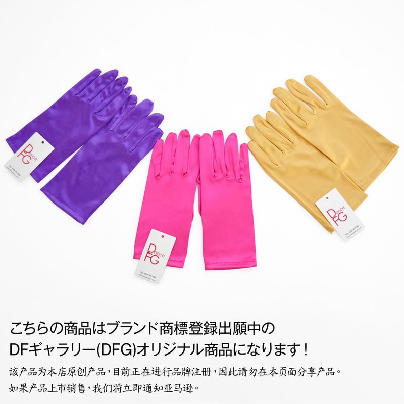 DF Gallery HE79232 Gloves, Accessories, Dance Items, Short, Satin, Stretch,