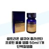 Cellcure Celltrion Placenta Protein Volume Ampoule 50ml 1 Protein Ampoule / 셀큐어 셀트리온 플라센타 프로틴 볼륨 앰플 50ml 1개 단백질앰플