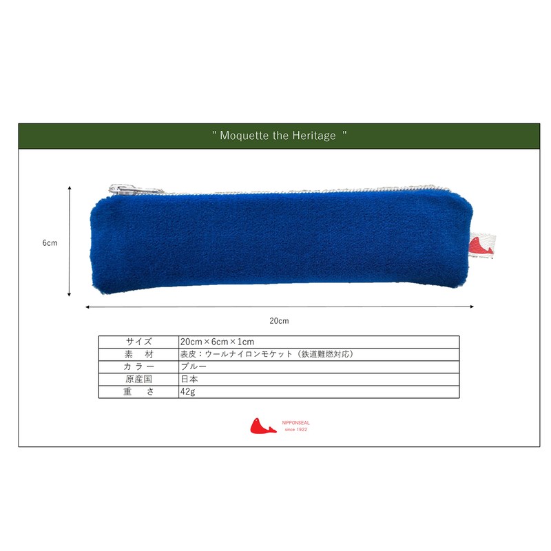 [NIPPONSEAL] Moquette Pencil Case, Blue Railway Goods, Pencil Case, Zarashi