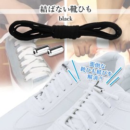 [RemarksJapan] Shoelaces, No Tie Shoelaces, No Unravel, Elastic Laces, Stretchable, Easy to Put On and Take Off, For Adults, Kids, Black