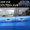 Speed Garage Suzuki Solio Bandit MA27S MA37S Model Dedicated Door