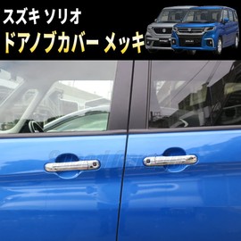 Speed Garage Suzuki Solio Bandit MA27S MA37S Model Dedicated Door Knob Handle Cover Garnish Plating for SUZUKI SOLIO Dress Up Custom Parts