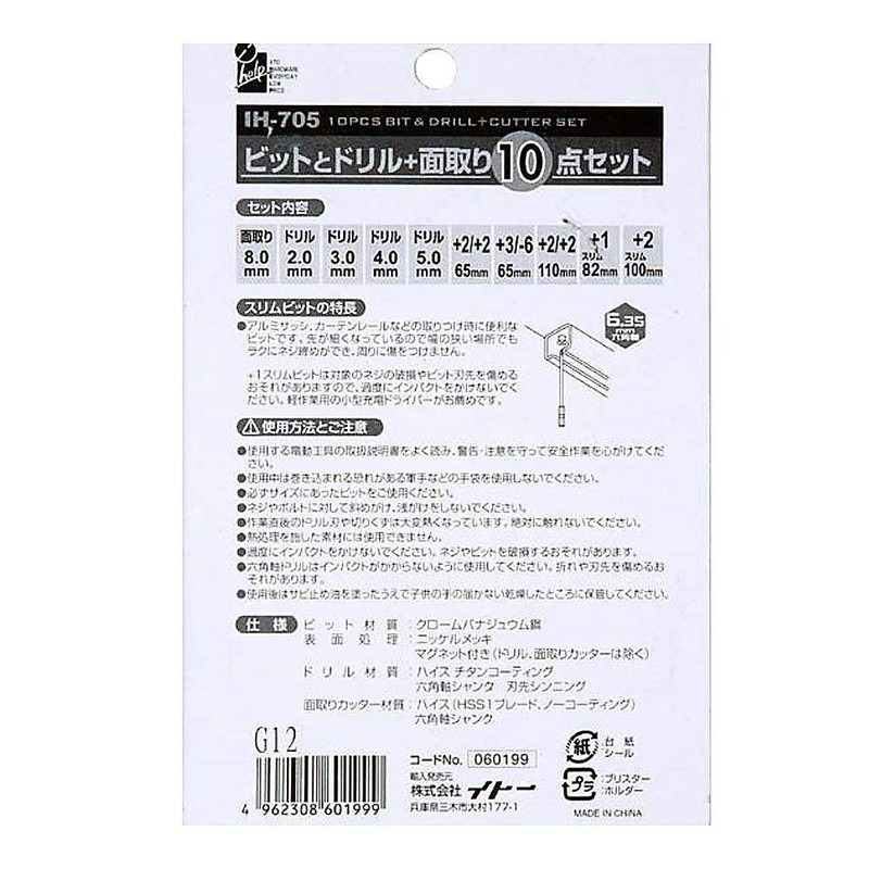 iHelp Bit & Drill + Chamfer Set of 10 Induction