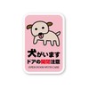 Reflective Sticker Workshop Dog Door Opening and Closing Warning Sticker,