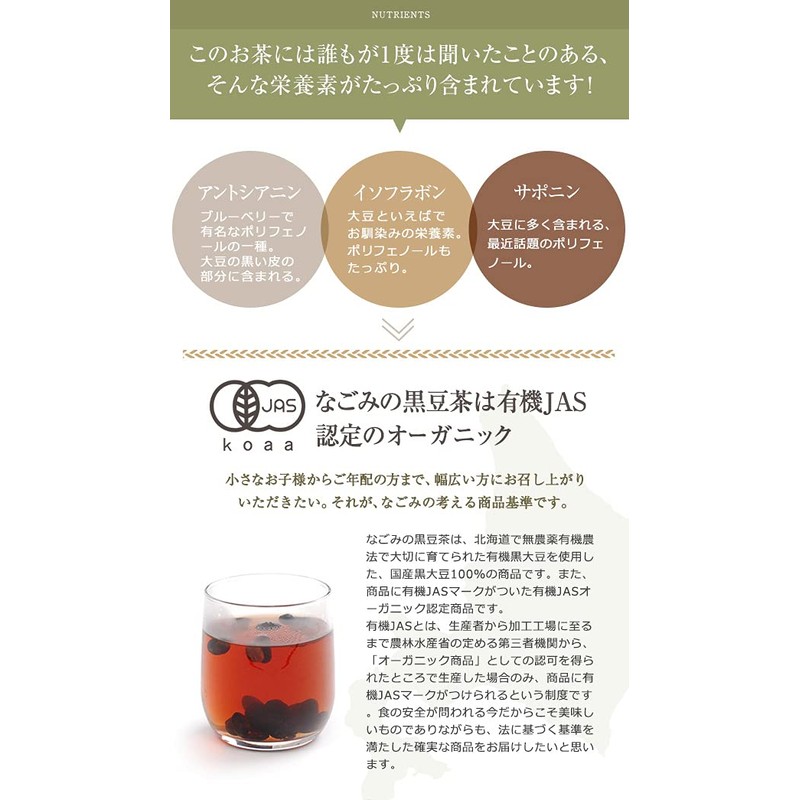 Organic Black Bean Tea Made in Hokkaido, 7.1 oz (200
