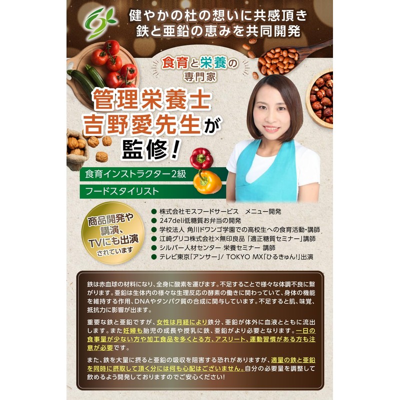 Iron and Zinc Supplement 【Dietitian-Supervised Iron 18mg x Zinc 15mg】