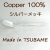 Wada Corporation Pure Copper Hammered Ice Cream Spoon, Silver Plated