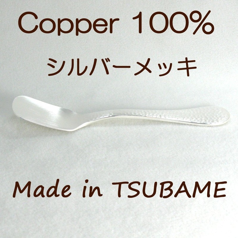 Wada Corporation Pure Copper Hammered Ice Cream Spoon, Silver Plated