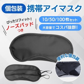 Cocoriko Eye Mask, Disposable, Individually Packaged, Nose Pads Included, Set of 10, 50, 100 Pieces, Breathable, Thin, Sleep, Peaceful Sleep, Blackout, Hygienic, Travel, Business Trips, Airplanes,