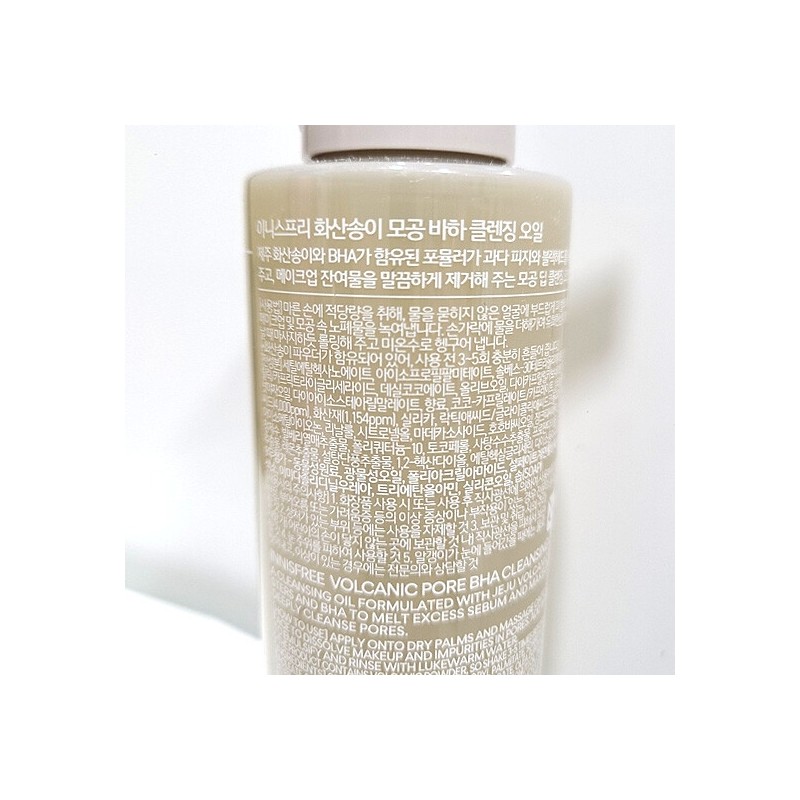 Innisfree Volcanic Pore Baja Cleansing Oil 150ml / 이니스프리 화산송이