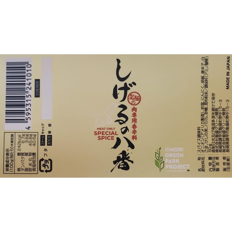 Shigeru no Hachiban, 1.8 oz (50 g), Room Temperature, Spice,