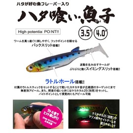 ルーディーズ ハタ喰い魚子（ぎょし） 3.5in アカキン