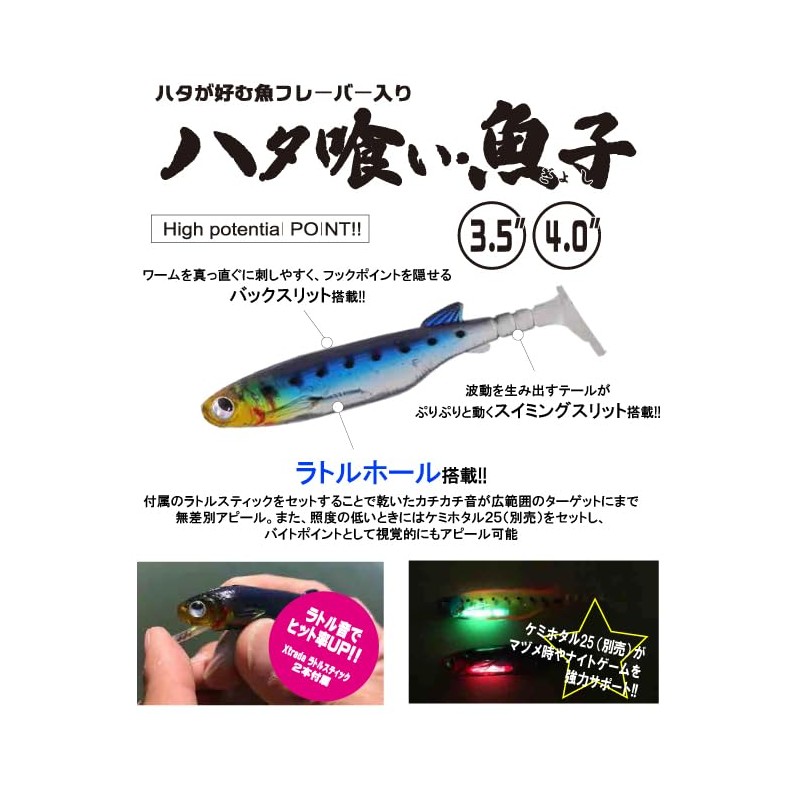 ルーディーズ ハタ喰い魚子（ぎょし） 3.5in アカキン